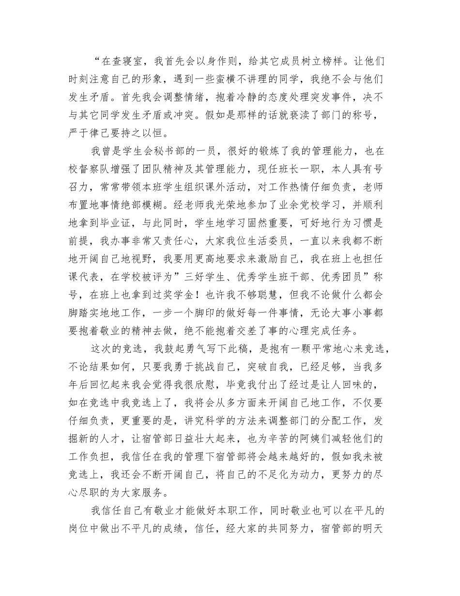 竞选学生会宣传部部长演讲稿_第3页