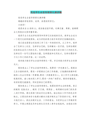 竞选学生会宣传部部长演讲稿