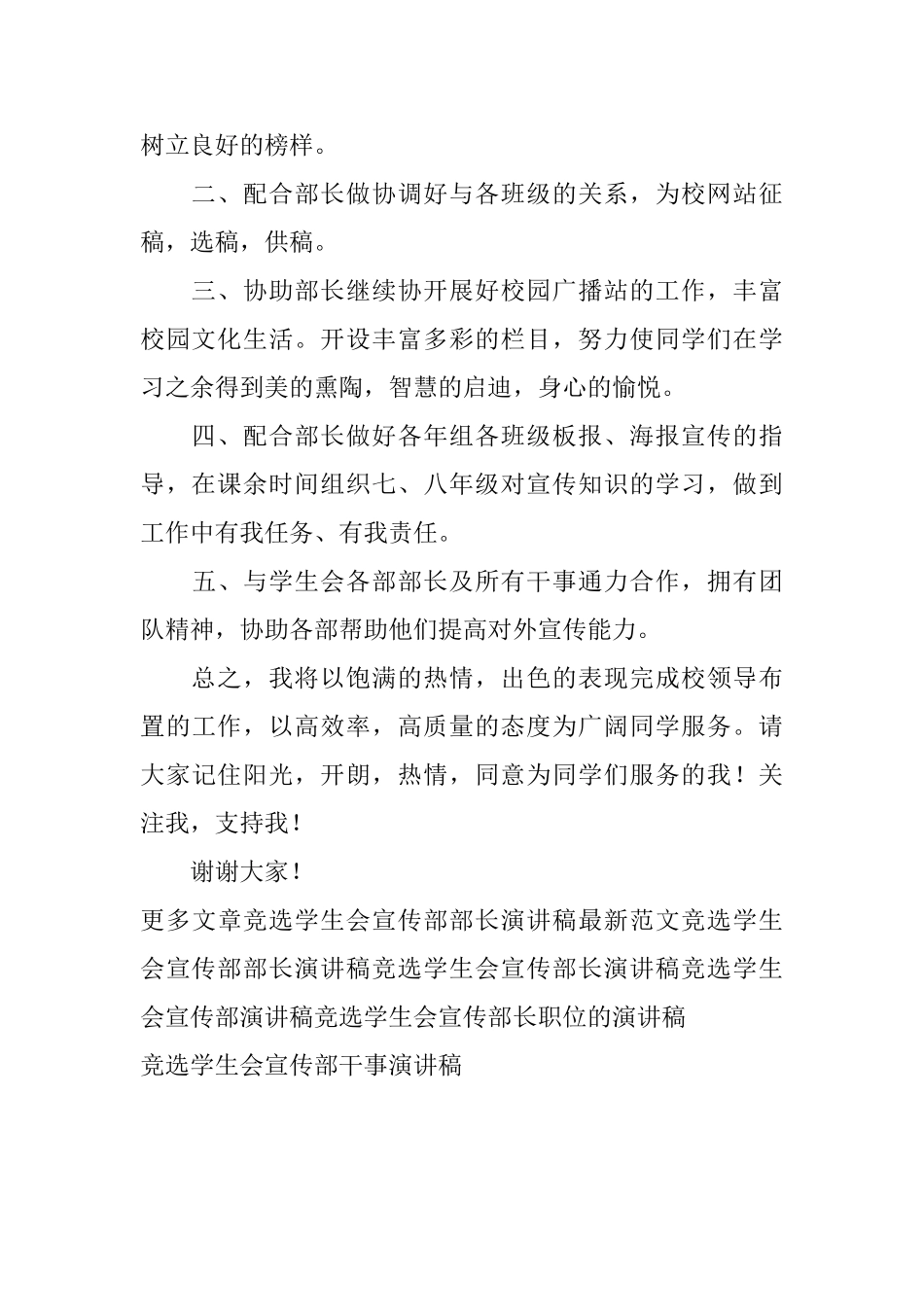 竞选学生会宣传部干事演讲稿_第2页