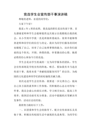 竞选学生会宣传部干事演讲稿