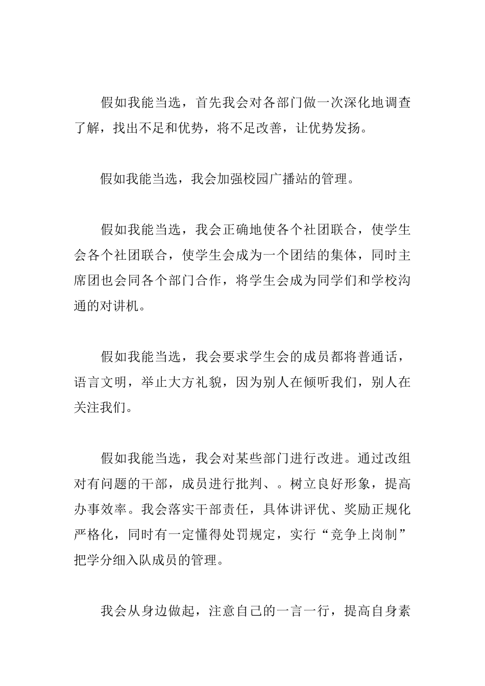 竞选学生会演讲稿_第3页