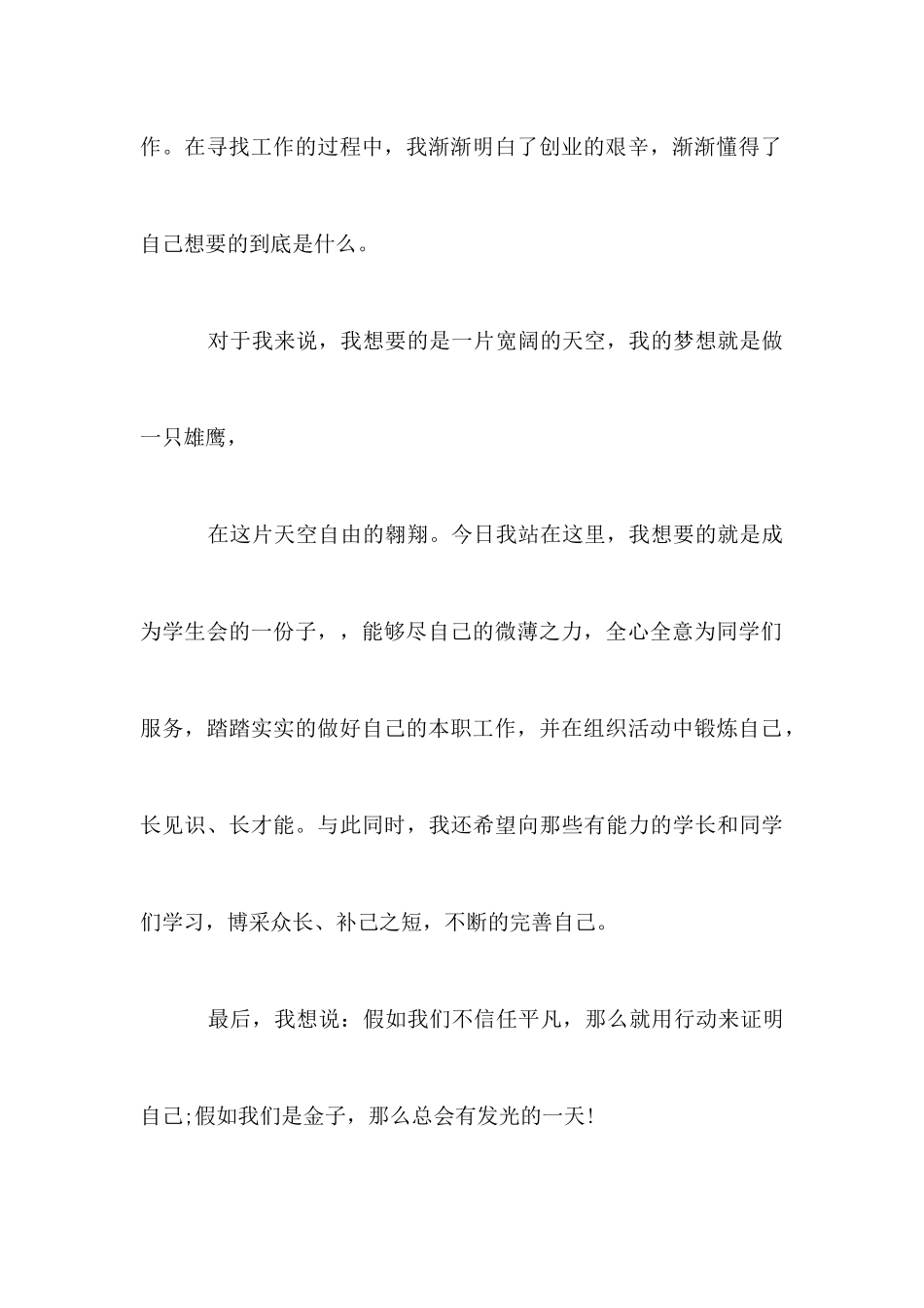 竞选学生会会长演讲稿_第3页