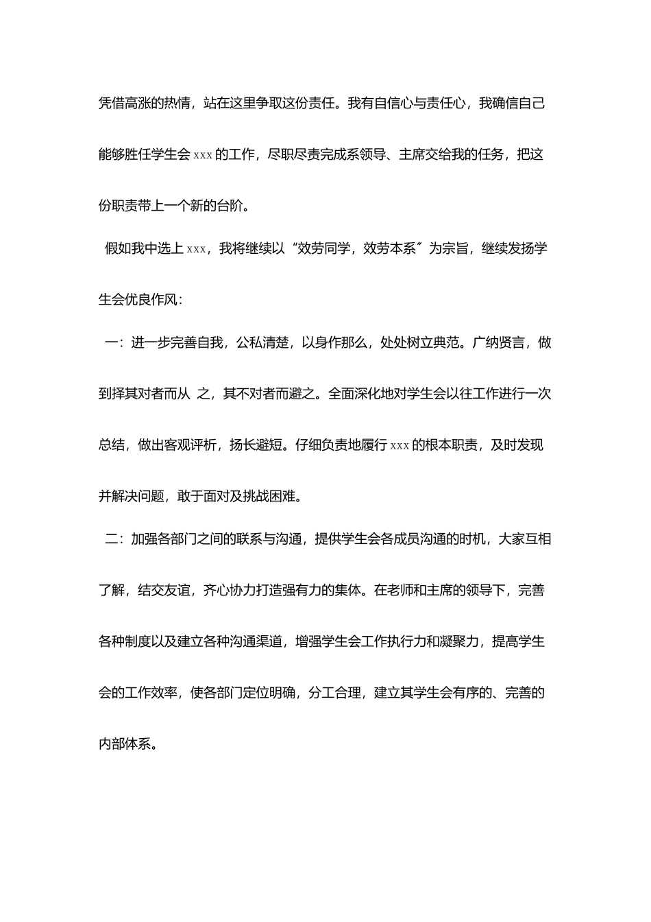 竞选学生会演讲稿【三篇】_第2页