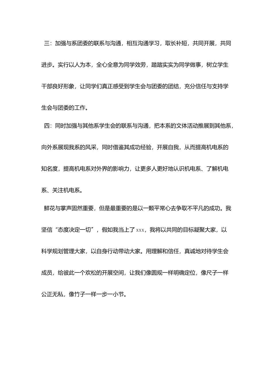 竞选学生会演讲稿【三篇】_第3页