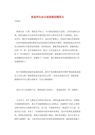竞选学生会文宣部演讲稿范文