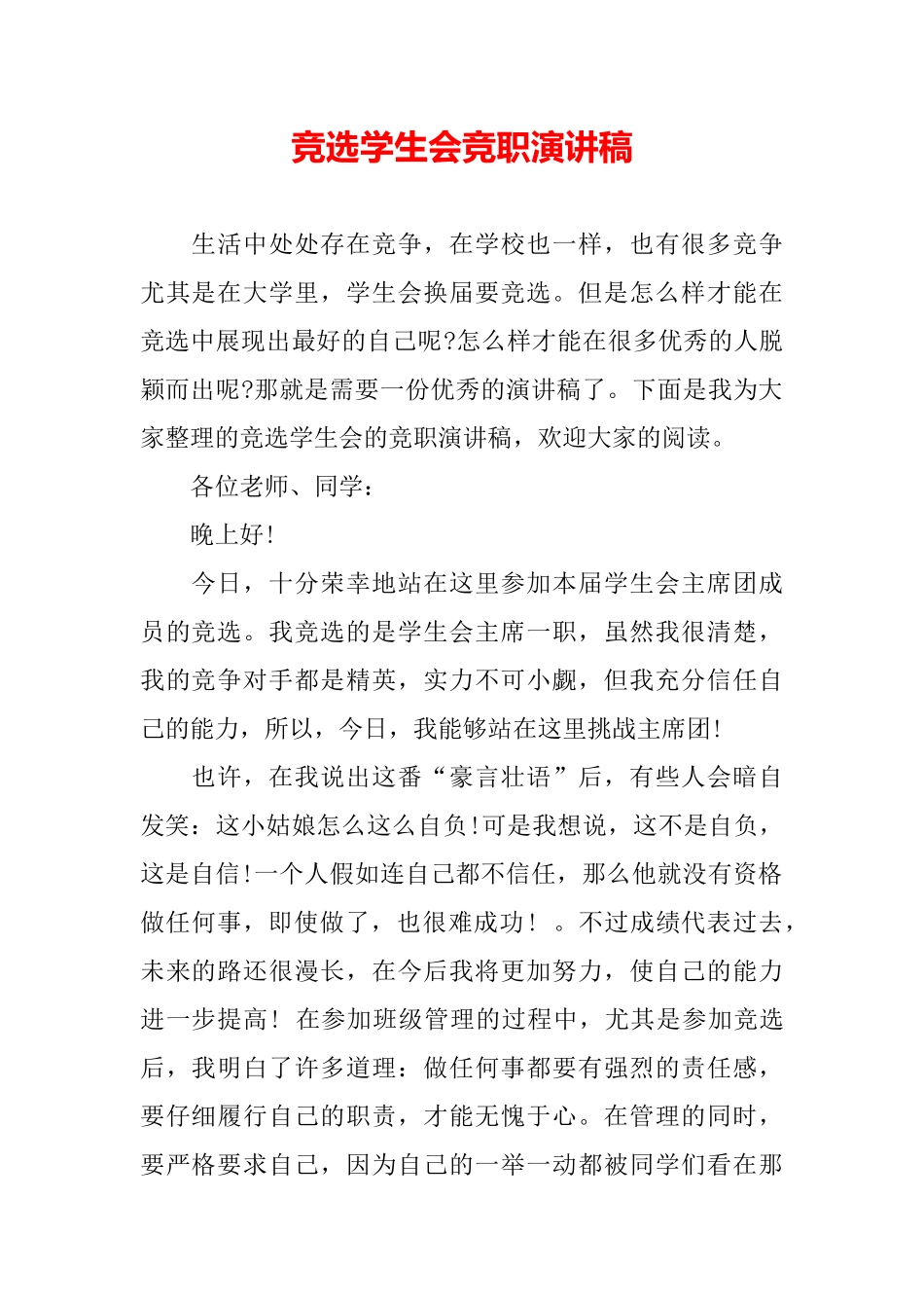 竞选学生会竞职演讲稿_第2页