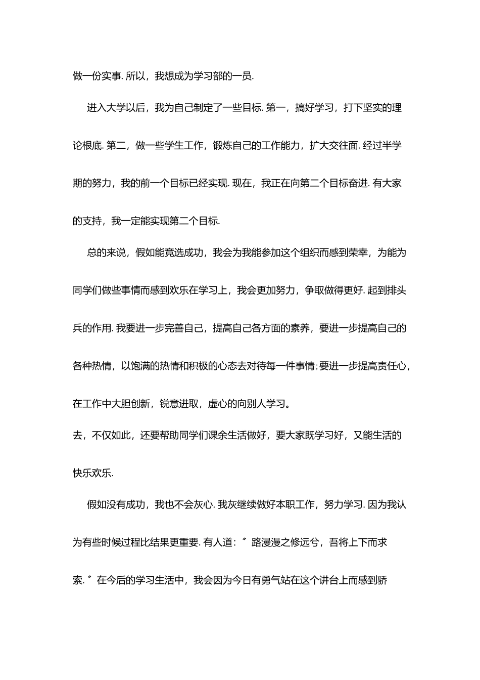 竞选学生会演讲稿范本_第2页