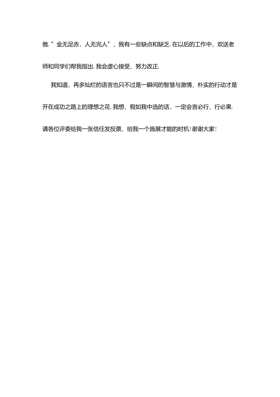 竞选学生会演讲稿范本_第3页