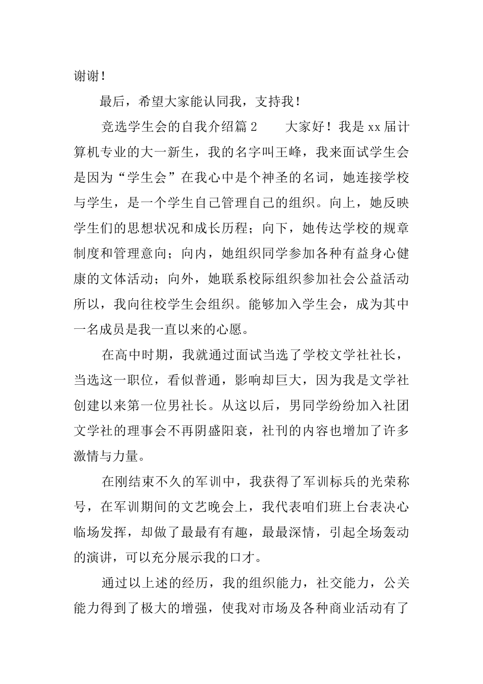 竞选学生会的自我介绍三篇_第2页