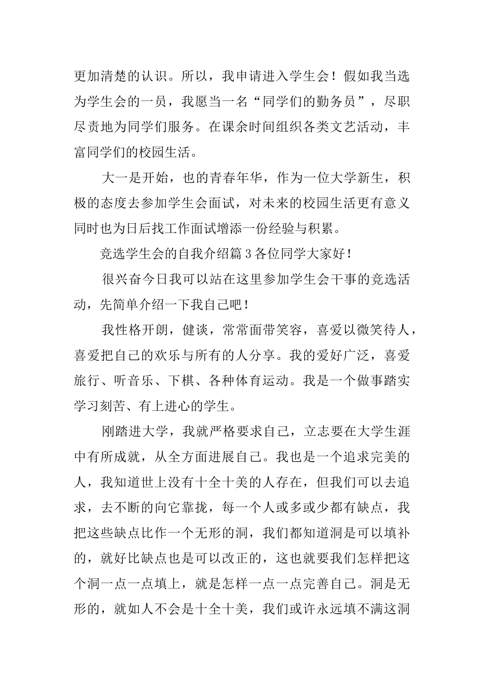 竞选学生会的自我介绍三篇_第3页