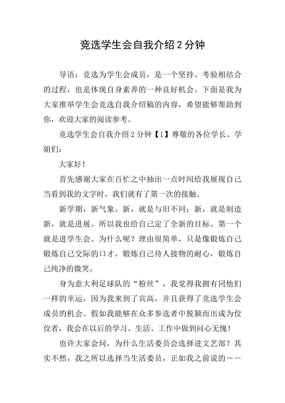 竞选学生会自我介绍2分钟_第1页