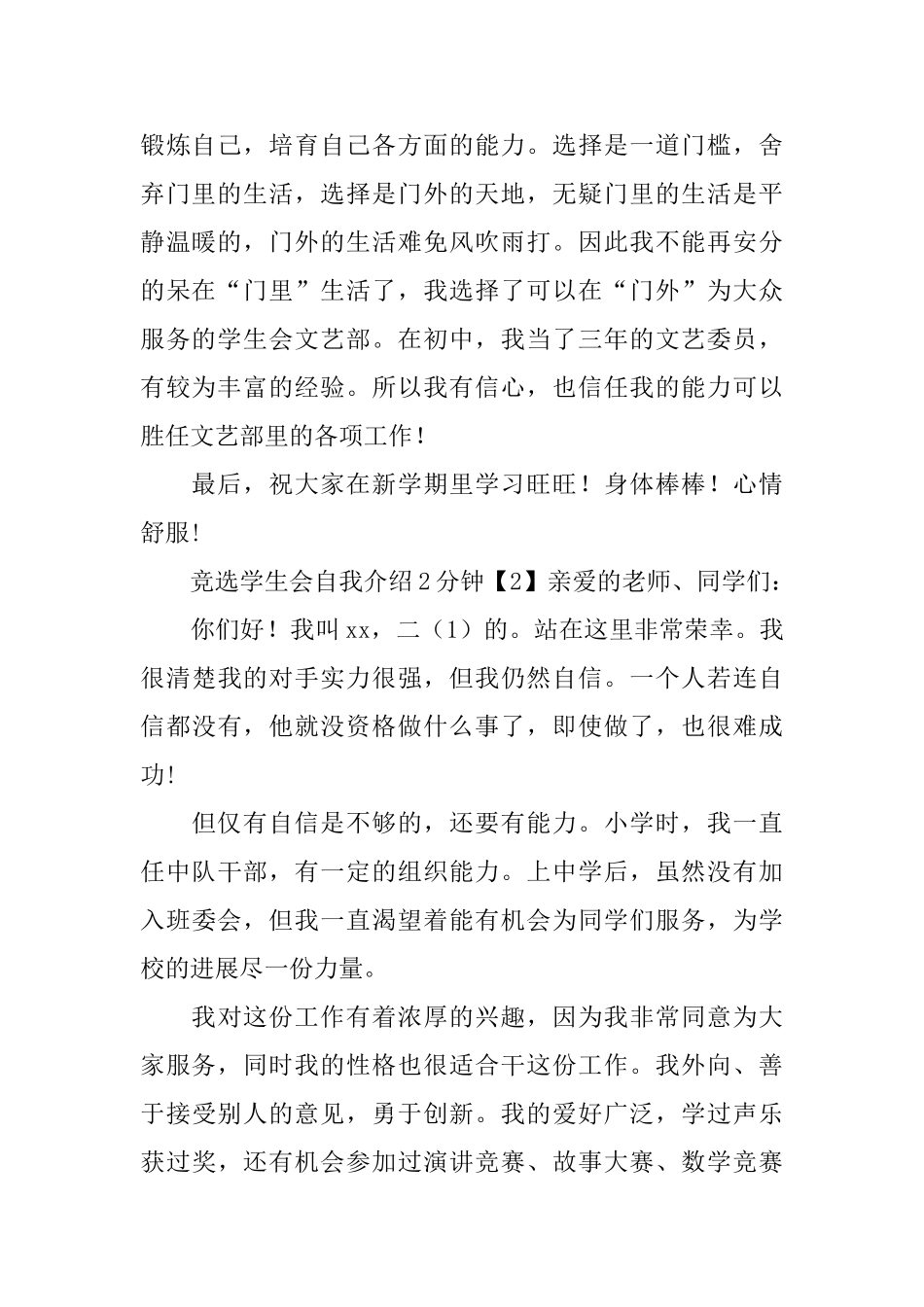 竞选学生会自我介绍2分钟_第2页