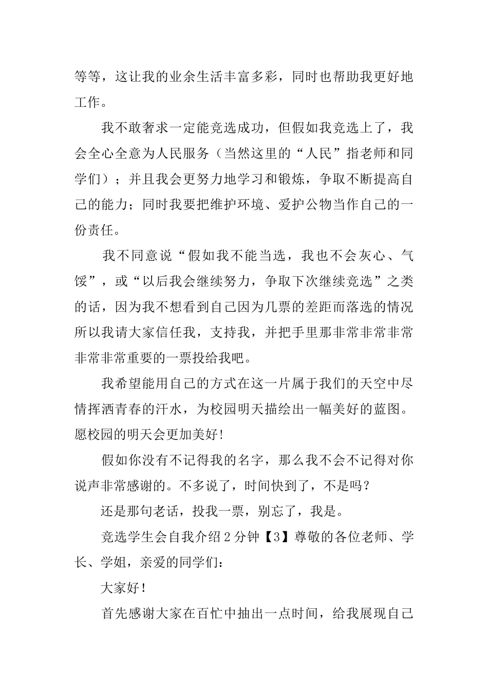 竞选学生会自我介绍2分钟_第3页