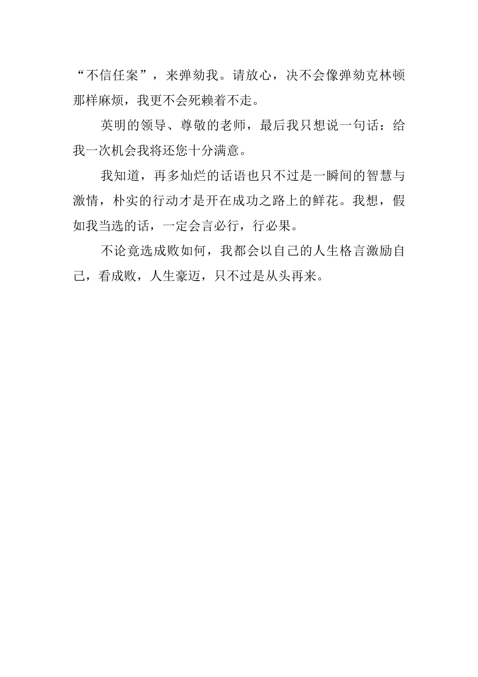 竞选学生会纪检部部长的自荐书范文_第3页