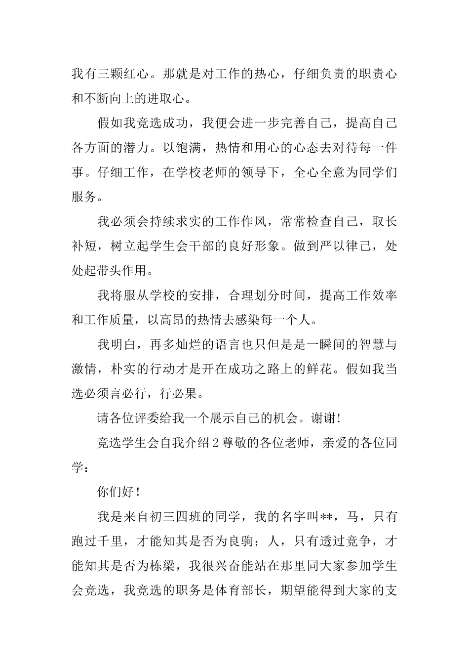 竞选学生会自我介绍三篇_第2页