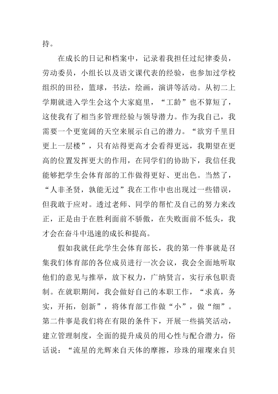 竞选学生会自我介绍三篇_第3页