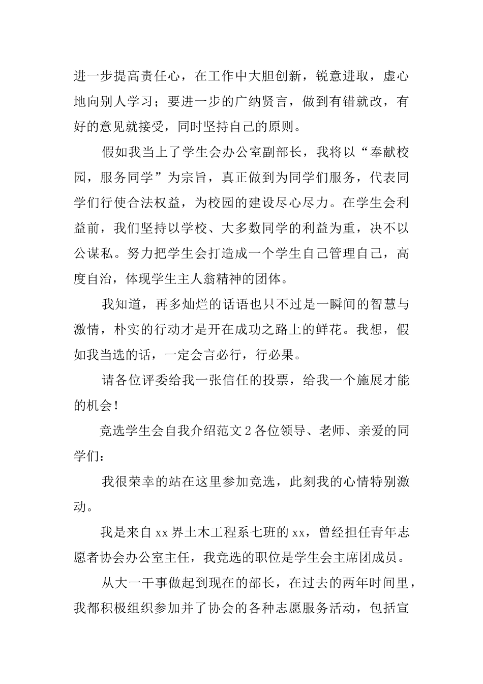 竞选学生会自我介绍范文3篇_第2页