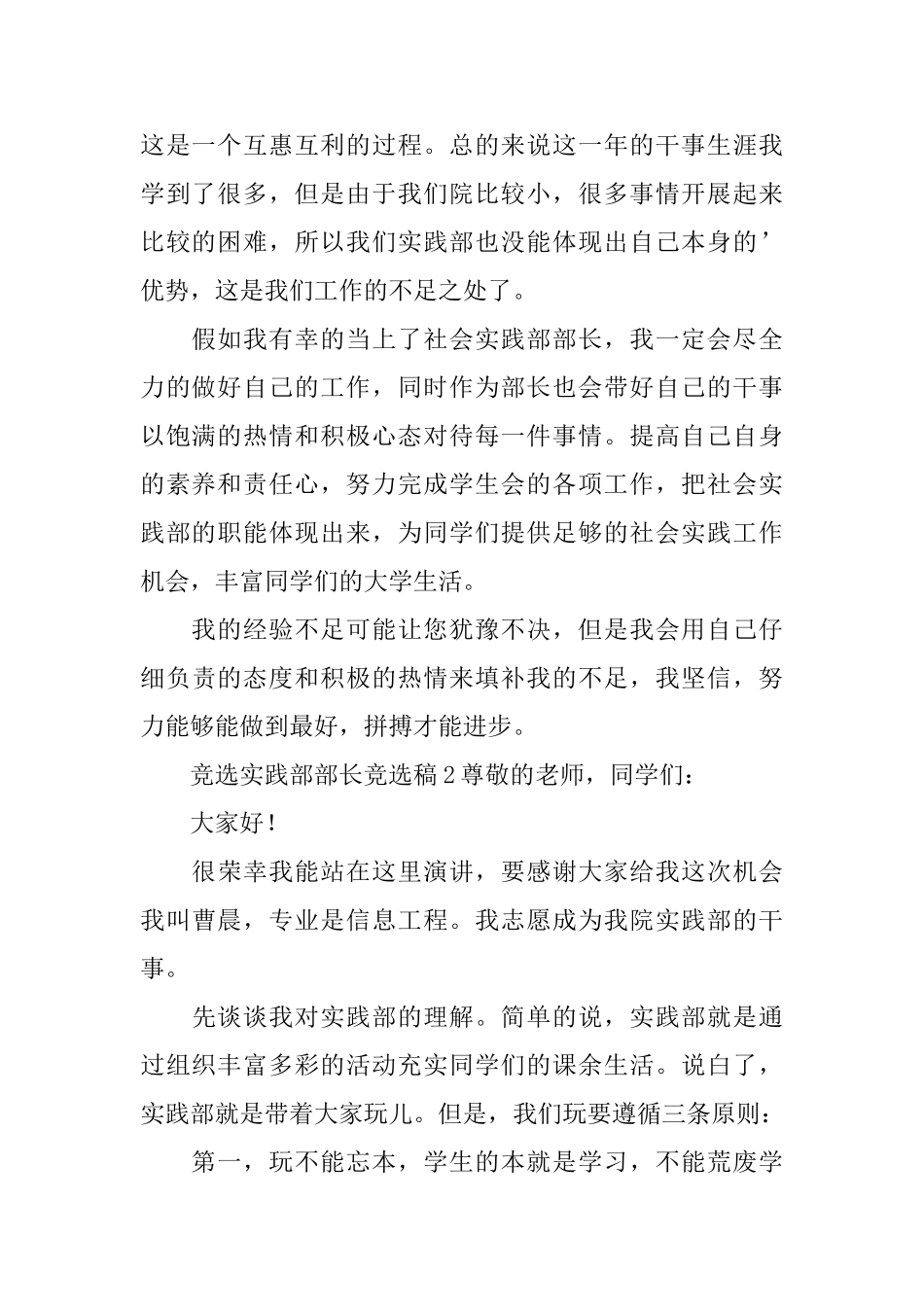 竞选实践部部长竞选稿_第2页