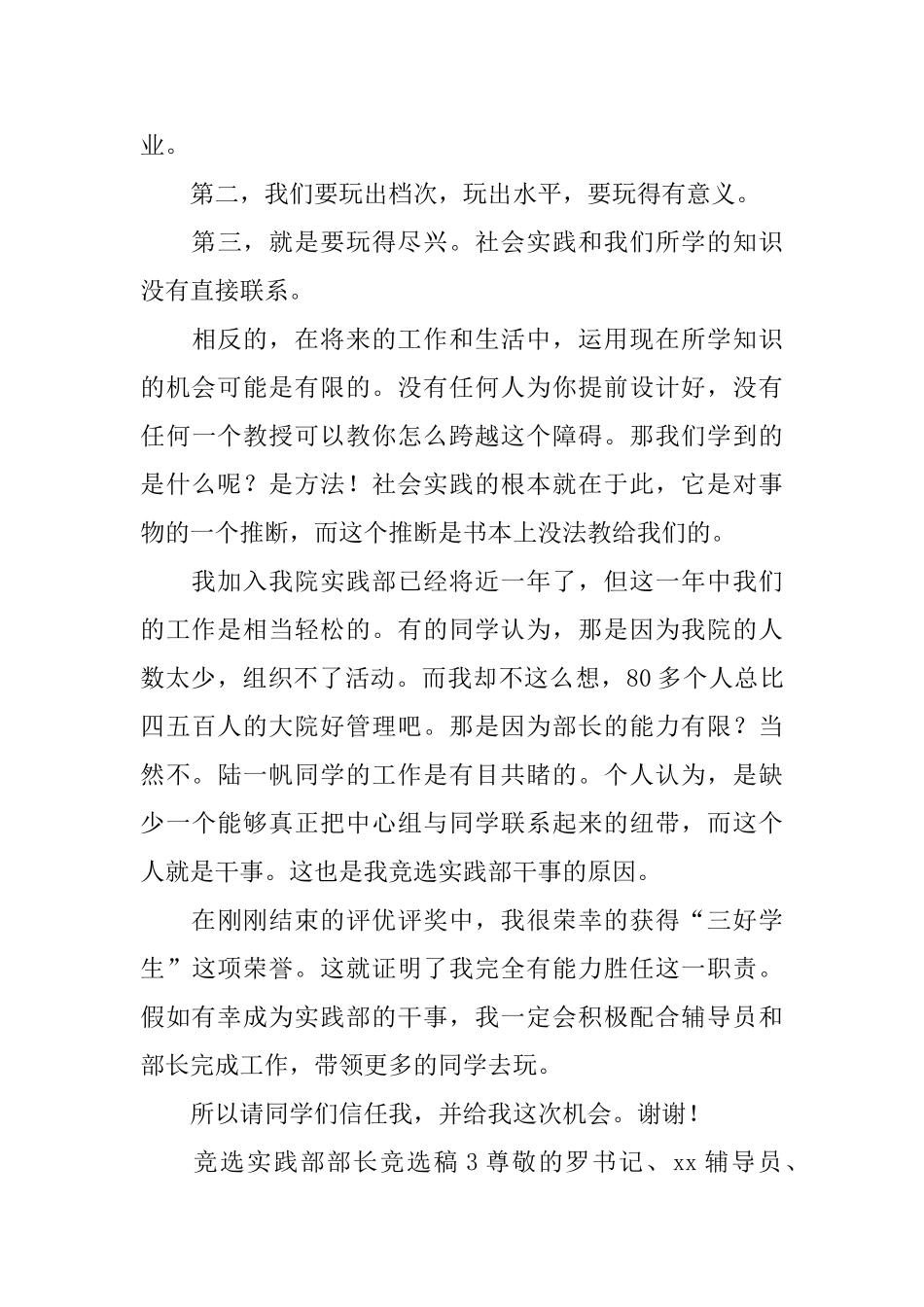 竞选实践部部长竞选稿_第3页