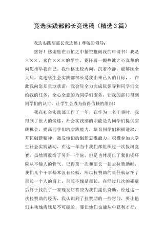 竞选实践部部长竞选稿