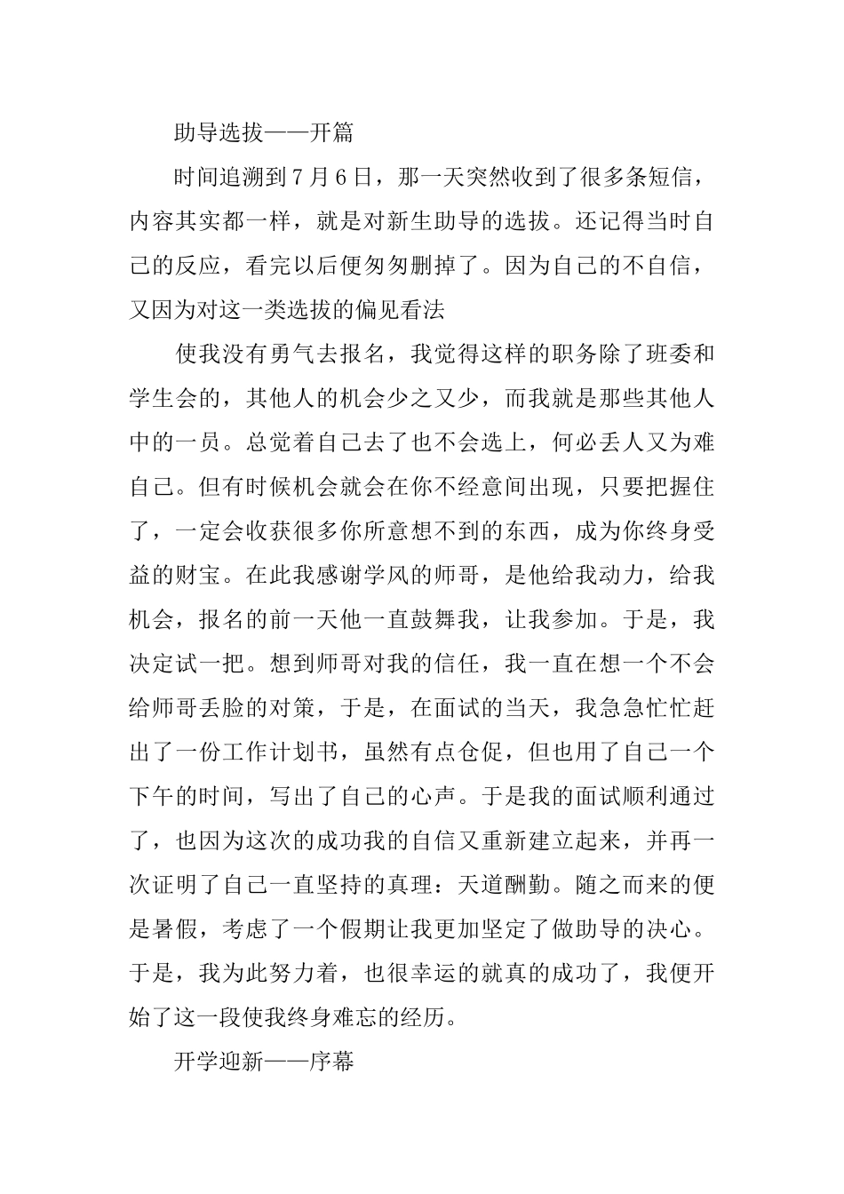 竞选导助发言稿_第2页