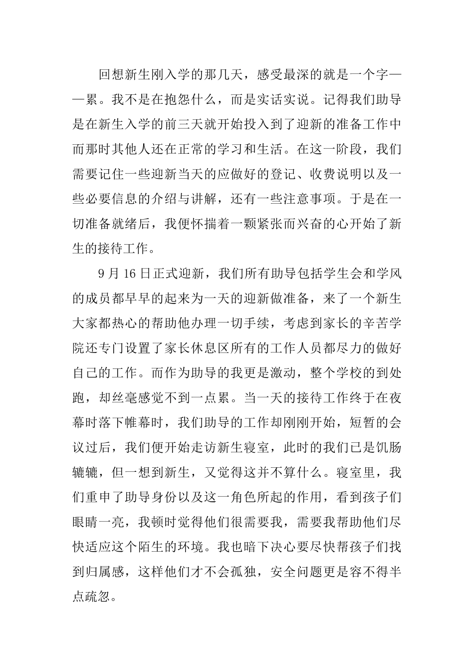 竞选导助发言稿_第3页