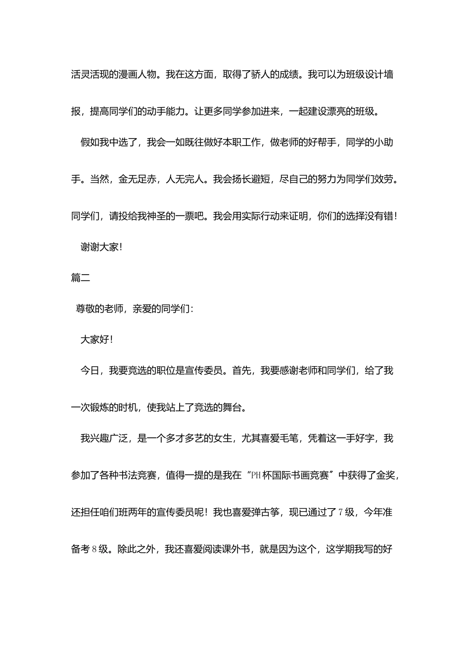 竞选宣传委员发言稿三篇_第2页