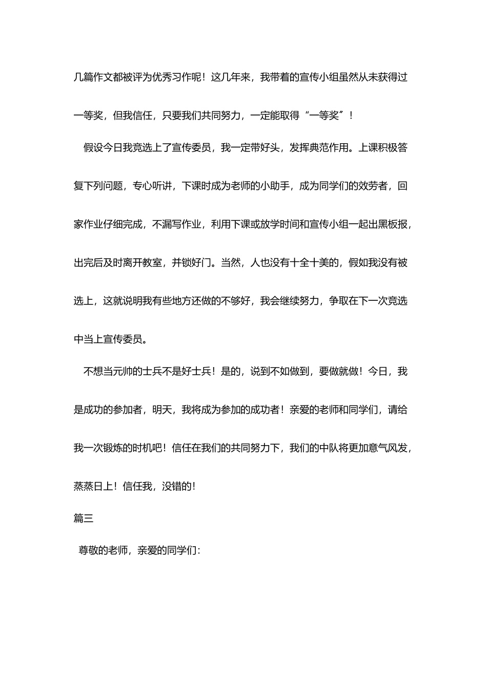 竞选宣传委员发言稿三篇_第3页