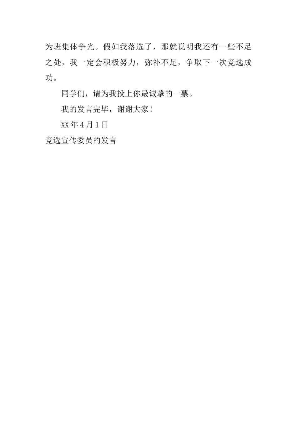 竞选宣传委员的发言_第2页