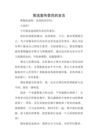 竞选宣传委员的发言