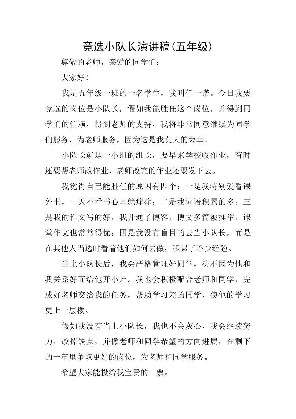 竞选小队长演讲稿_第1页