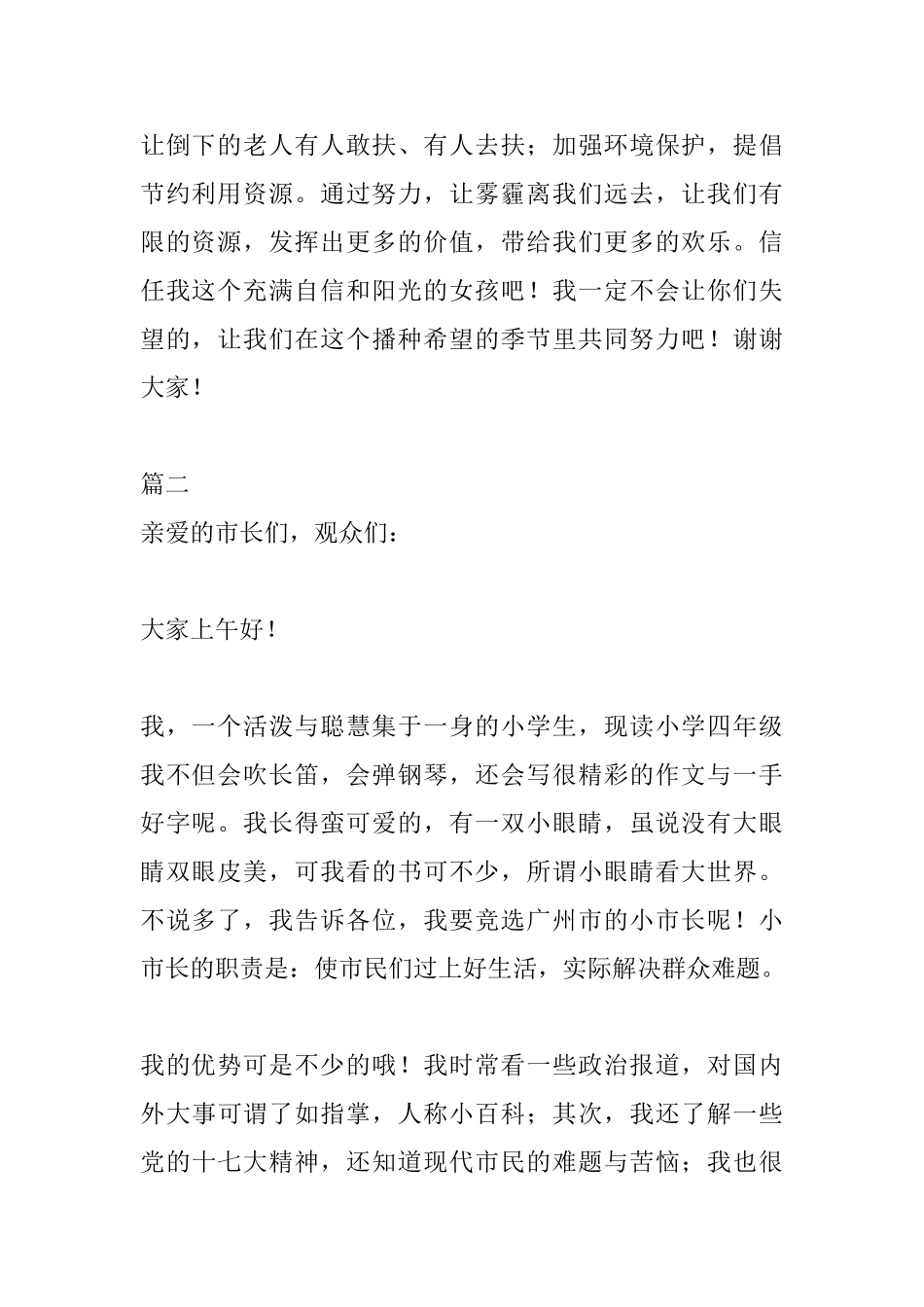 竞选小市长演讲稿范文大全_第2页