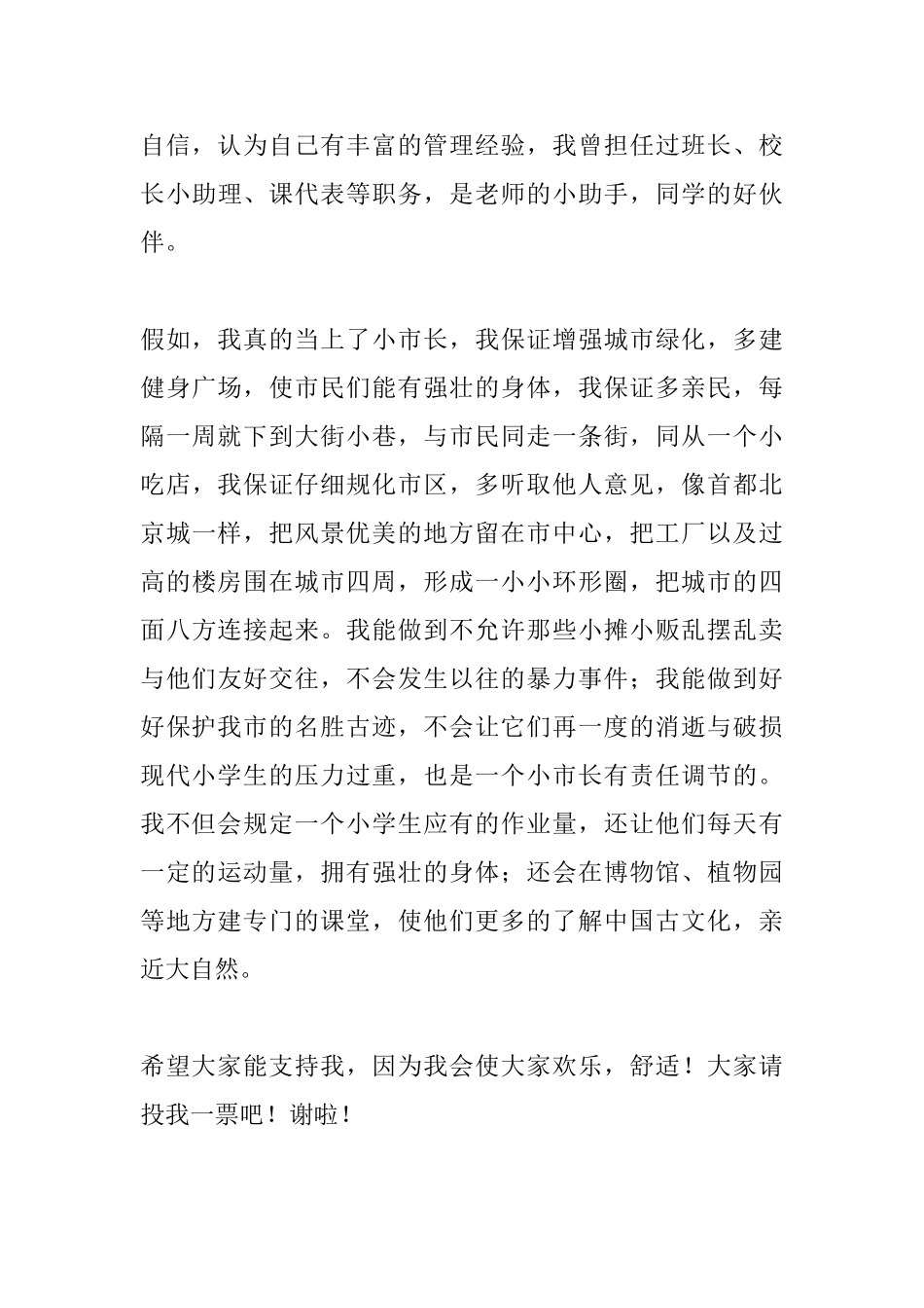 竞选小市长演讲稿范文大全_第3页