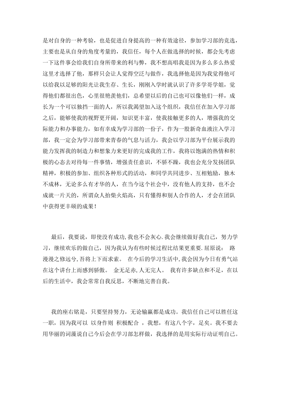 竞选学生会范文_第2页