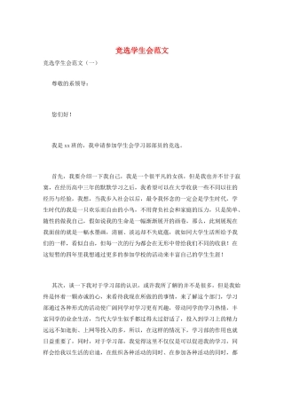 竞选学生会范文