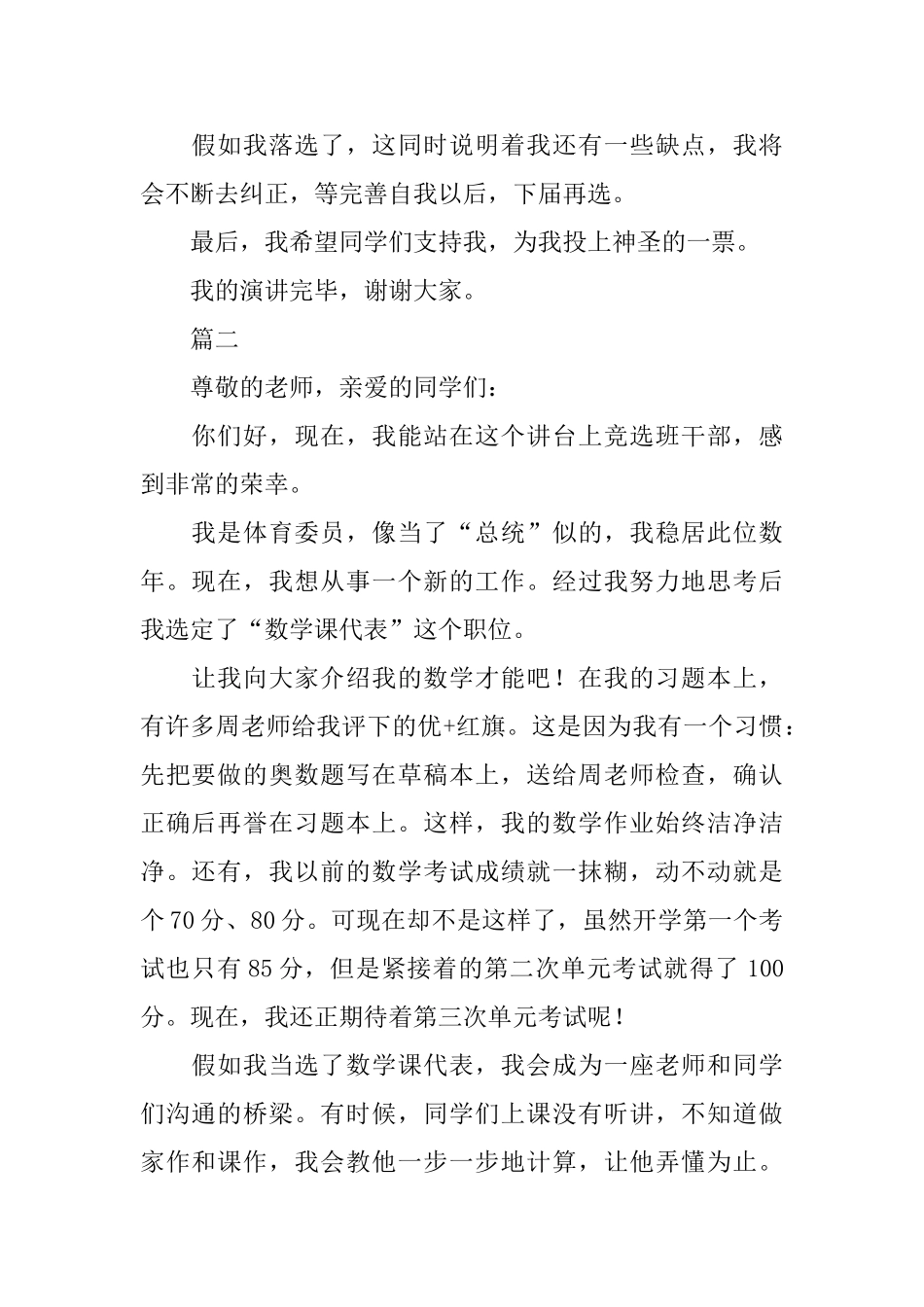 竞选数学课代表演讲稿_第2页