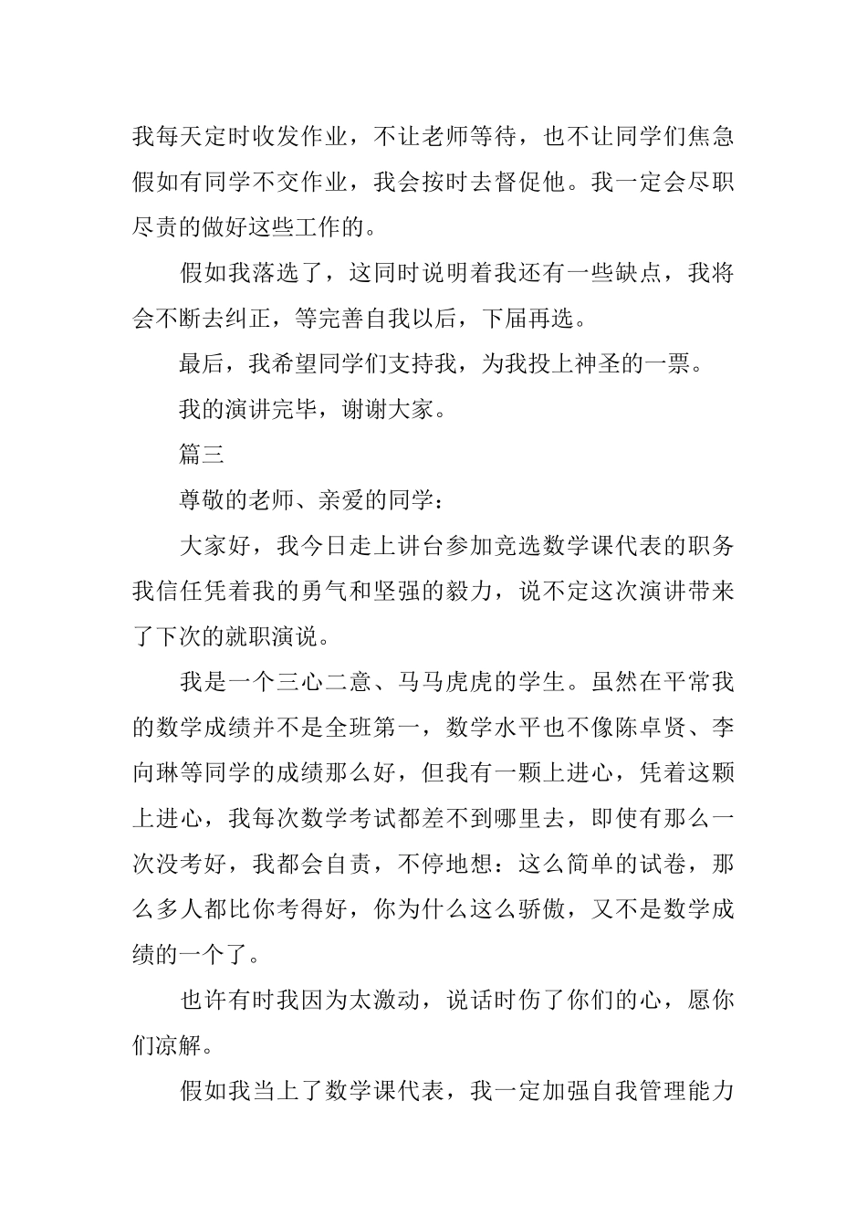 竞选数学课代表演讲稿_第3页