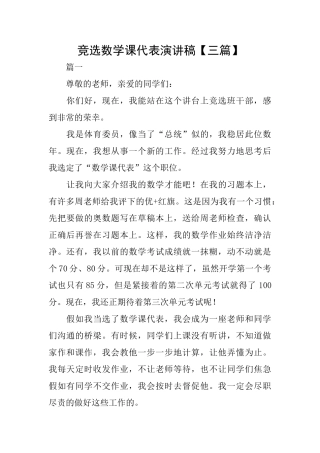 竞选数学课代表演讲稿