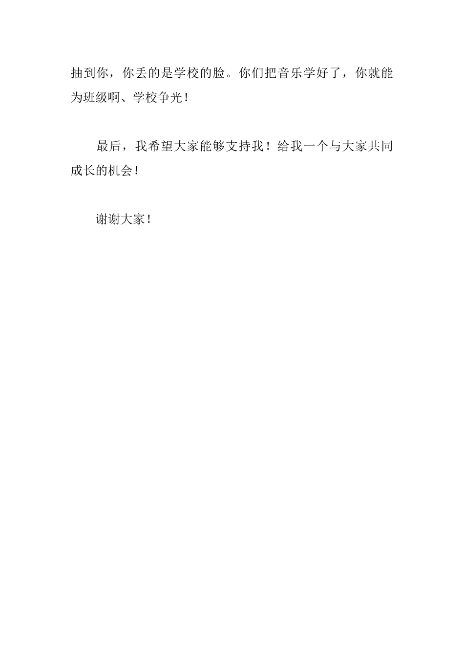 竞选文艺委员发言稿450字_第3页