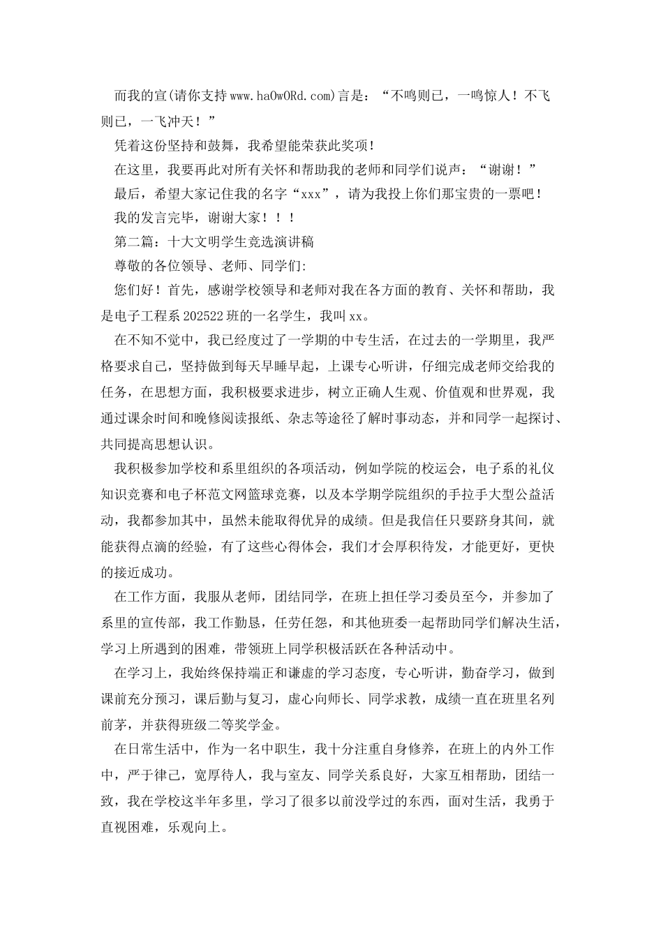 竞选文明学生演讲稿_第2页