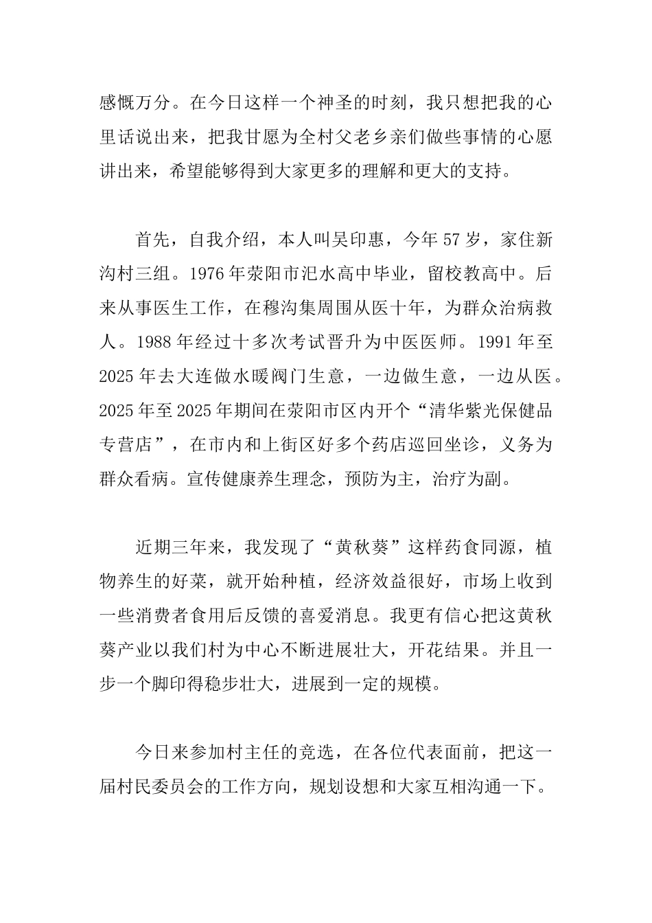 竞选村长演讲稿格式范文_第2页