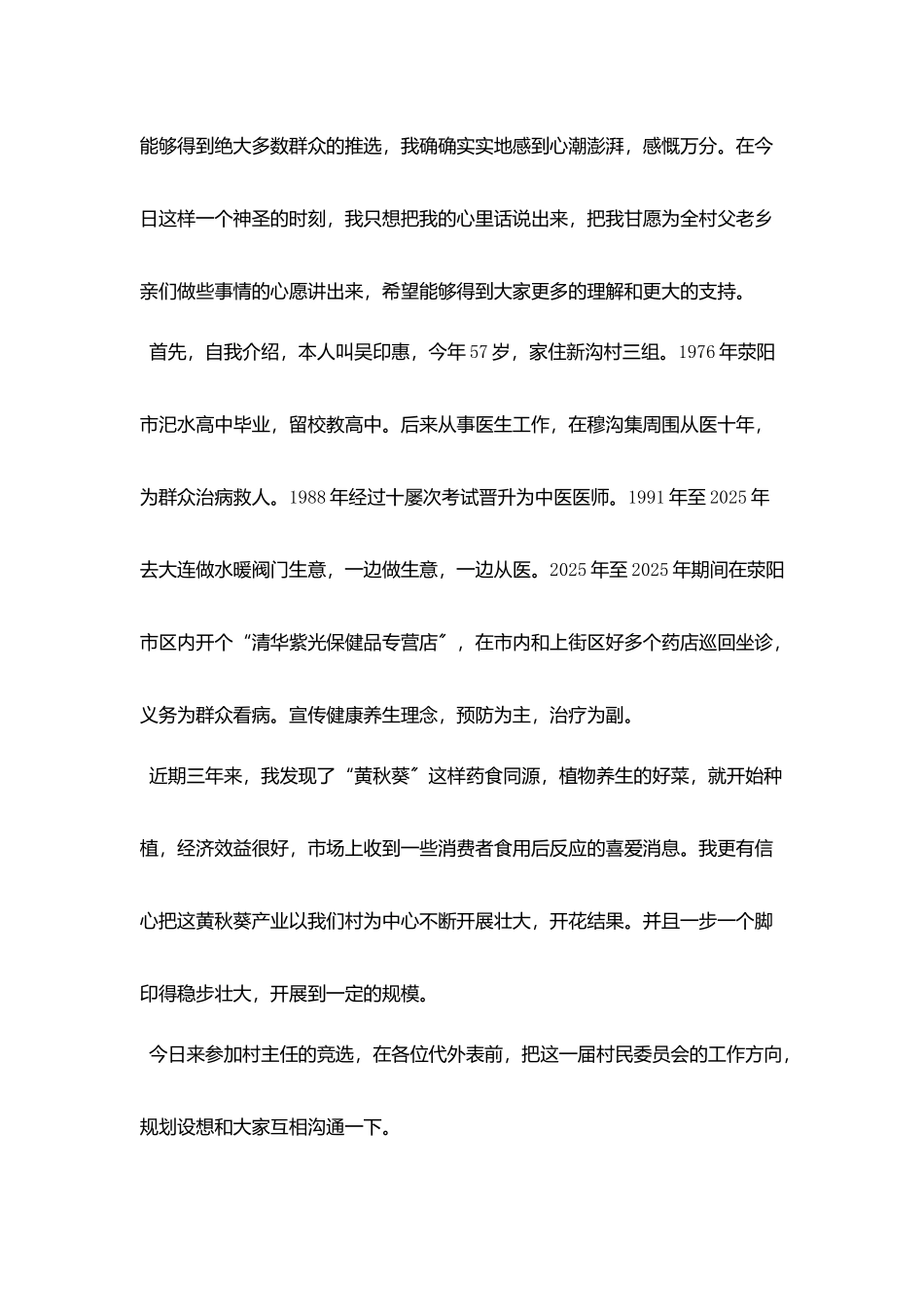 竞选村长演讲稿_第2页