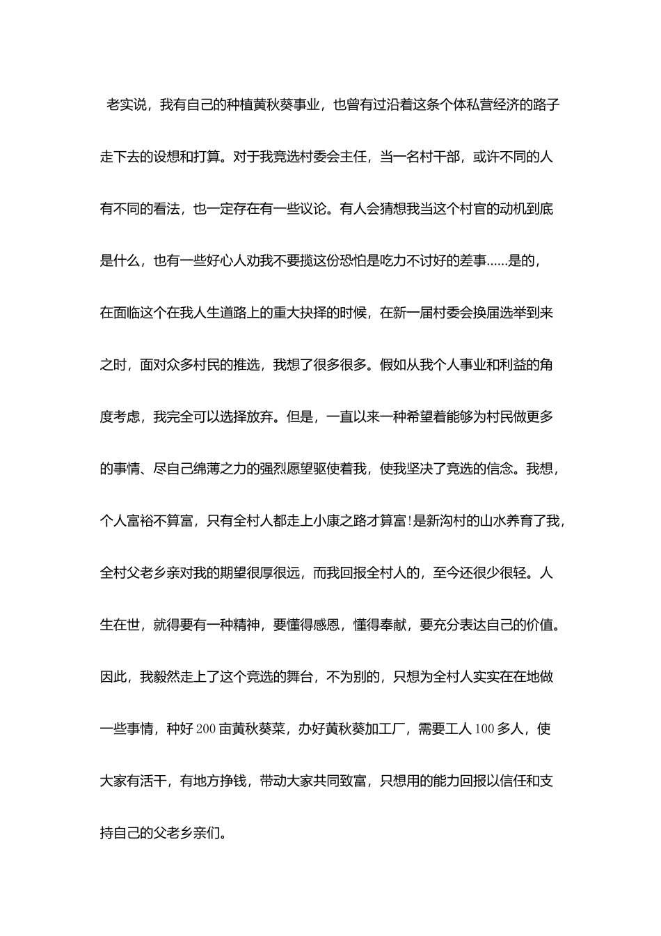 竞选村长演讲稿_第3页