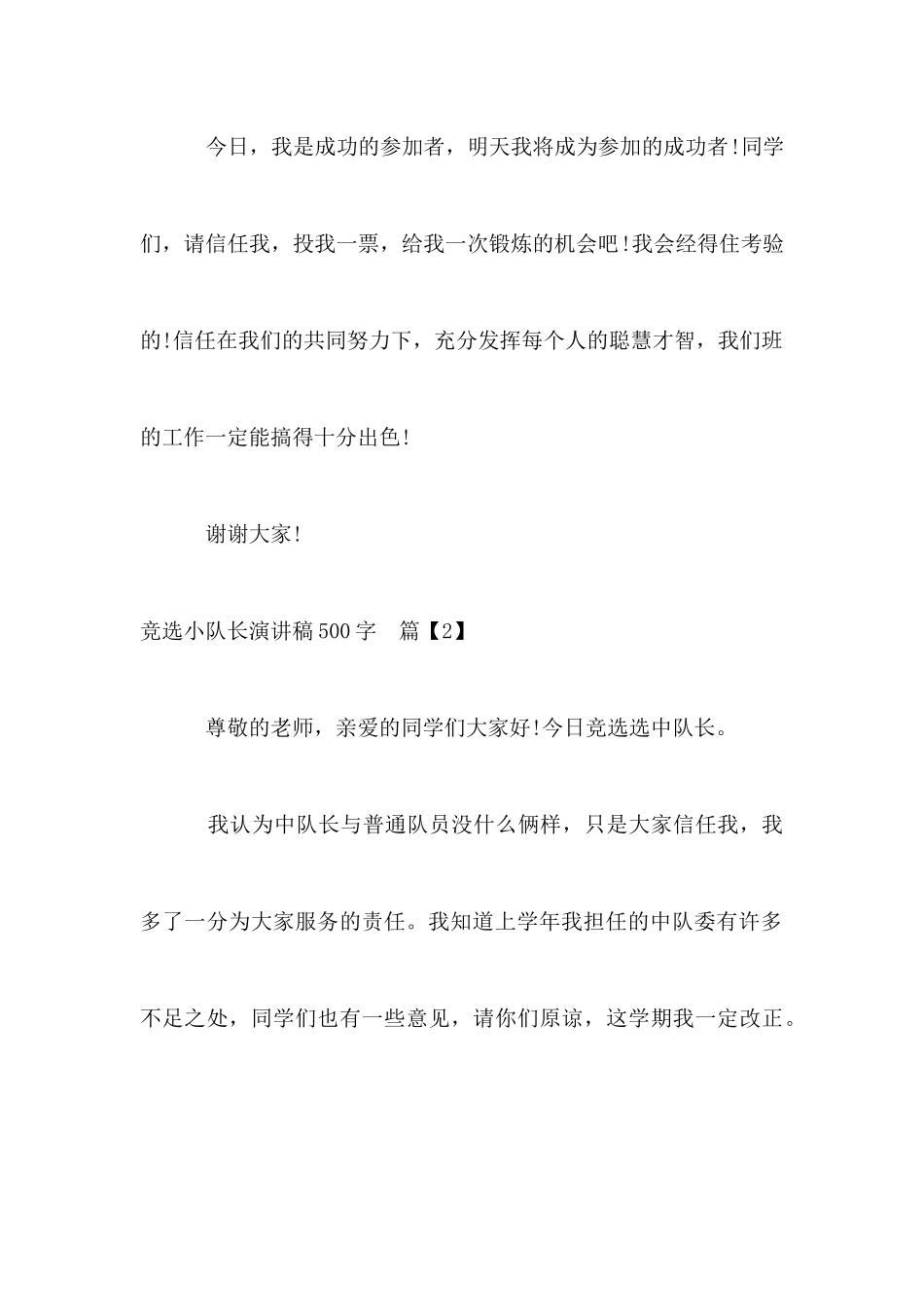 竞选小队长演讲稿500字_第3页