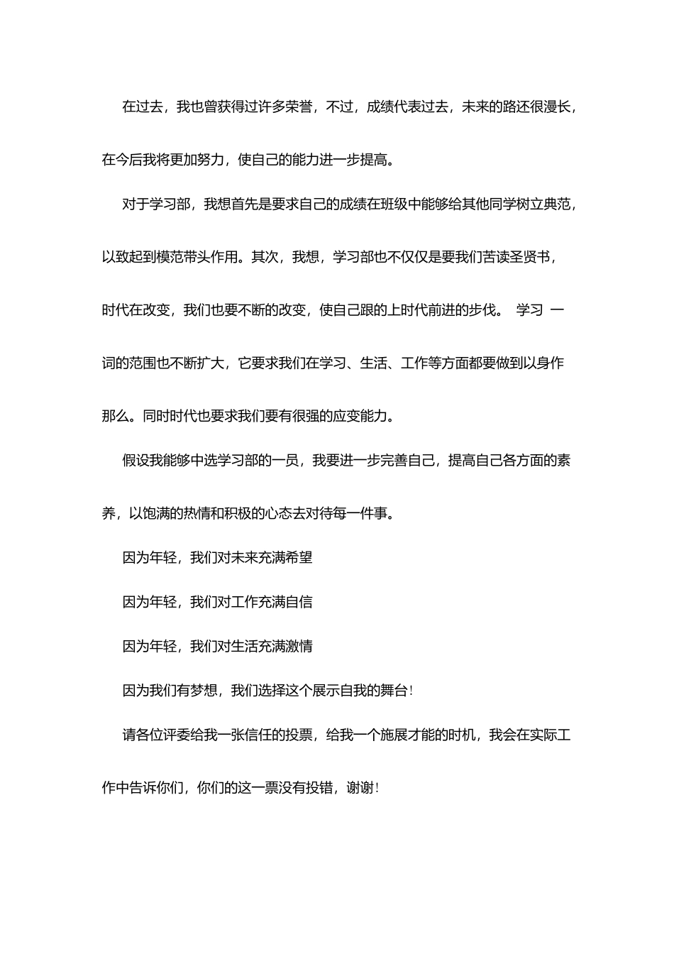 竞选校学生会学习部长演讲稿_第2页