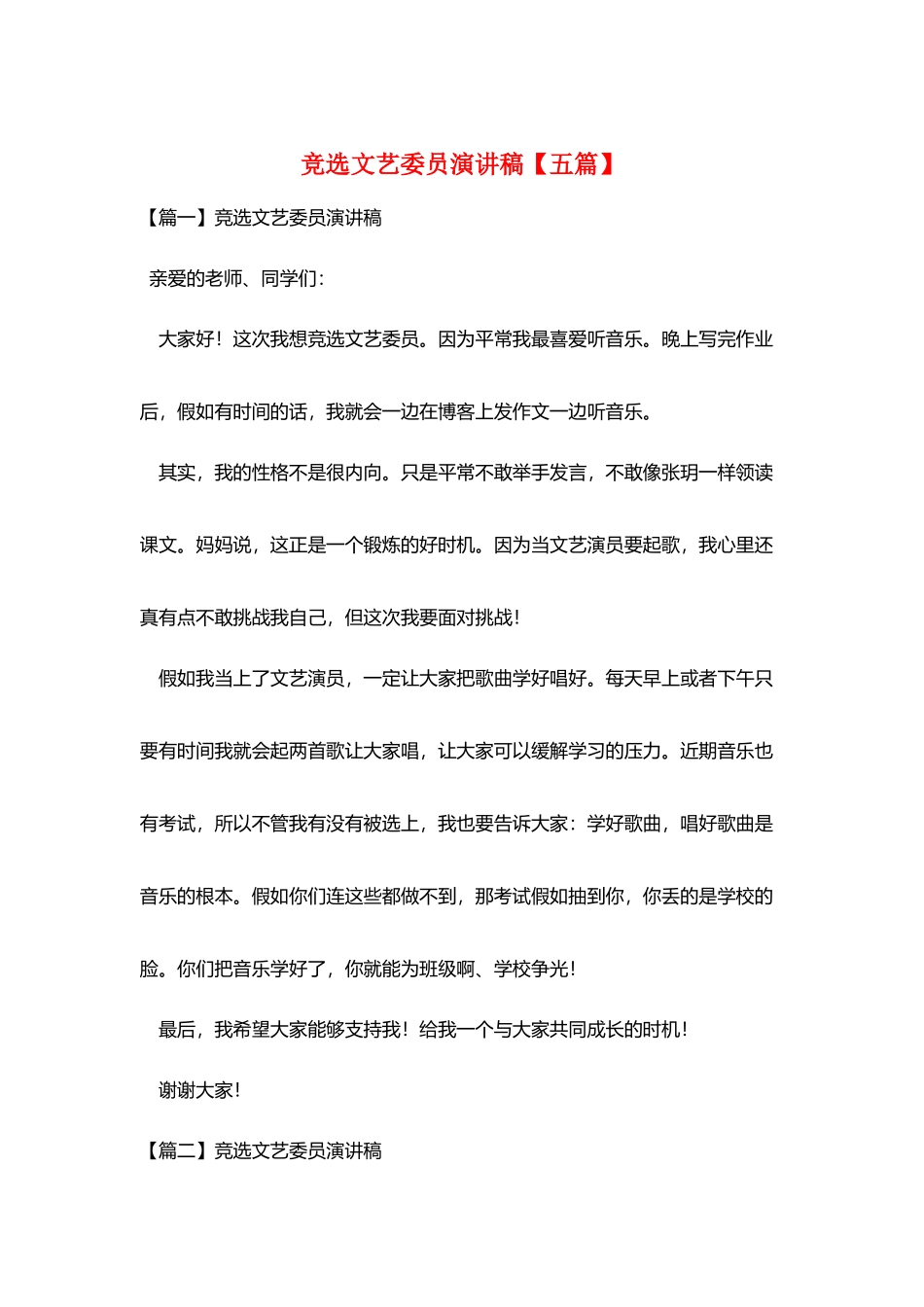 竞选文艺委员演讲稿_第1页