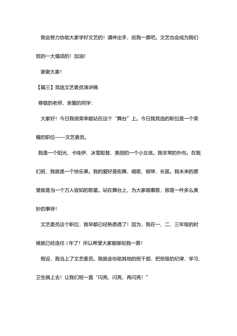 竞选文艺委员演讲稿_第3页