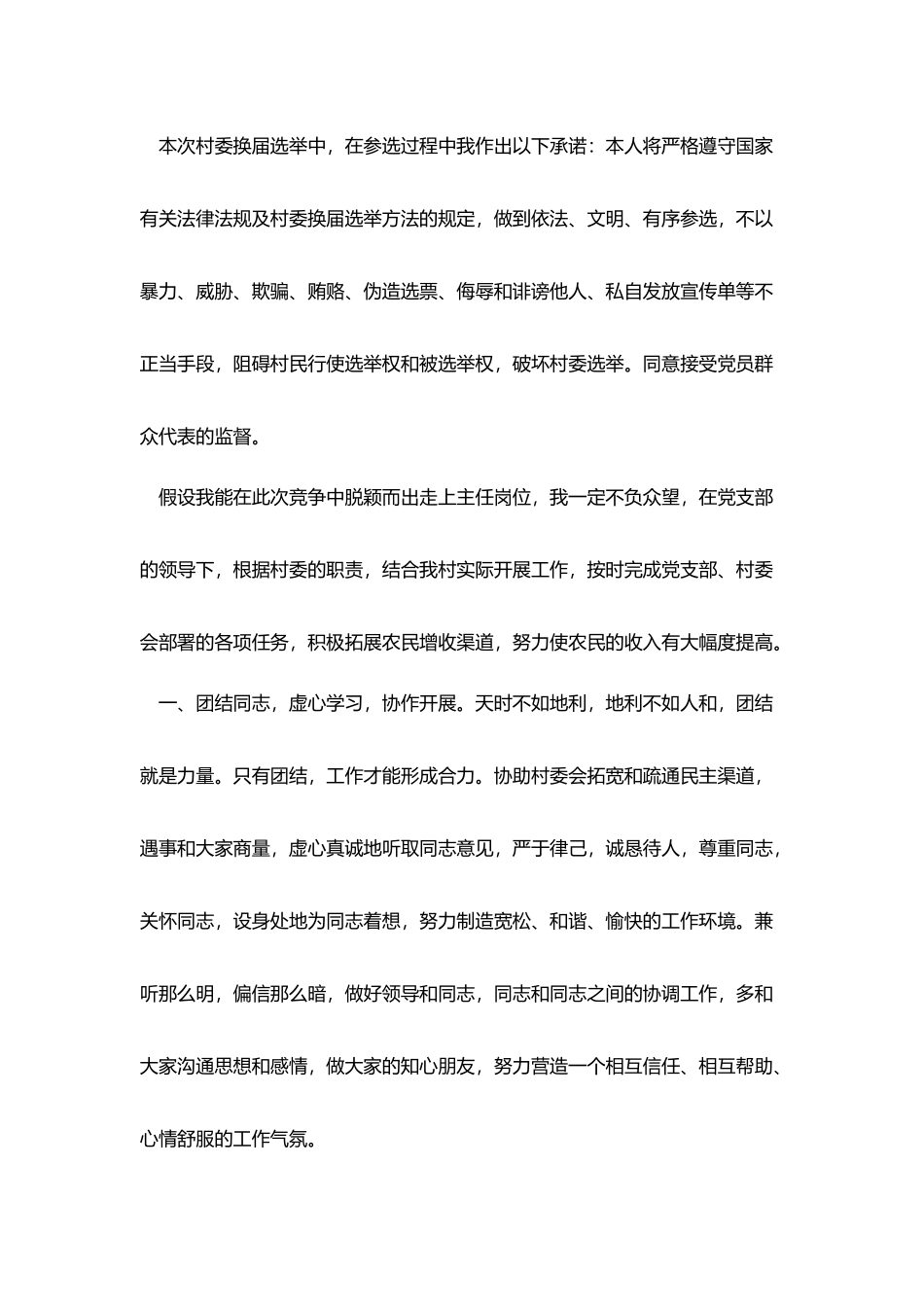 竞选村长自荐书_第2页