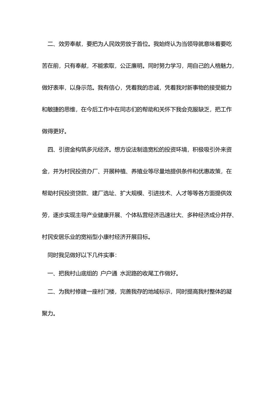 竞选村长自荐书_第3页