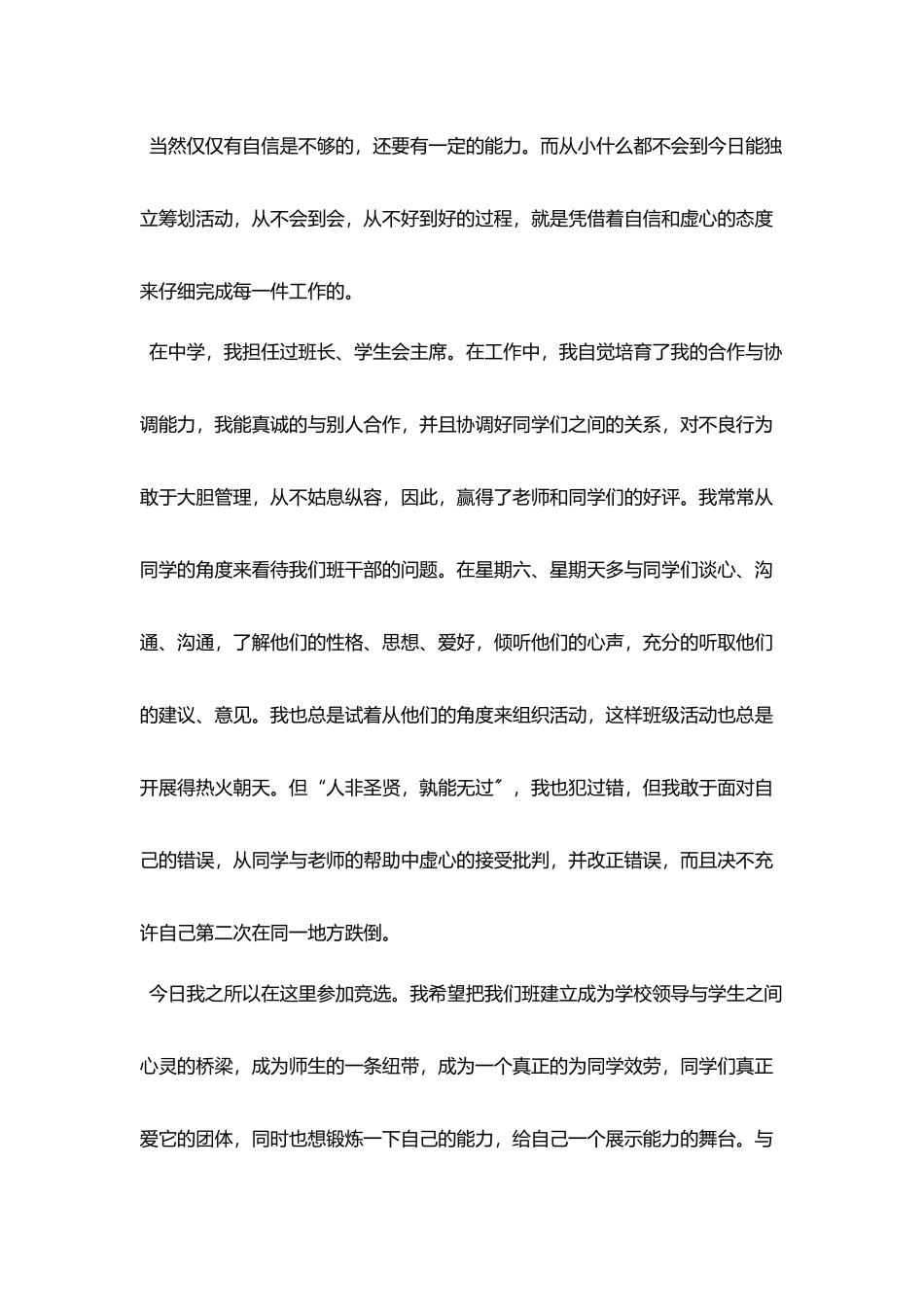 竞选班委演讲稿【三篇】_第2页